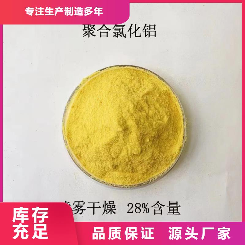 聚合氯化铝厂家直销放心