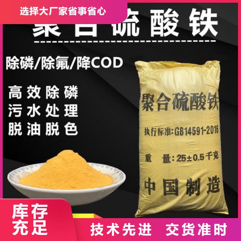  聚合硫酸铁大品牌值得信赖