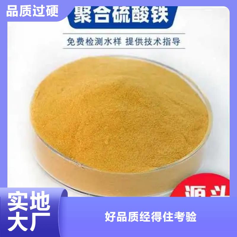 聚合硫酸铁订制批发