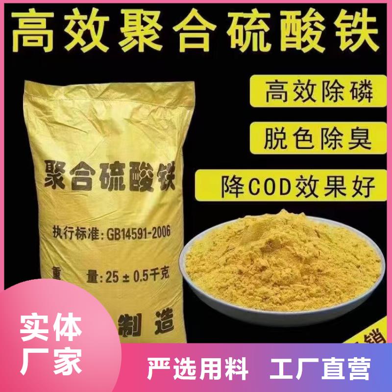 【聚合硫酸铁生物液体碳源大库存无缺货危机】