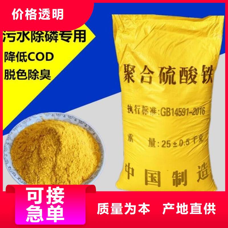 聚合硫酸铁好货直销
