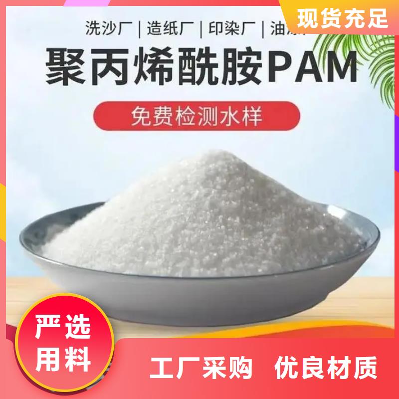 聚丙烯酰胺专注细节专注品质
