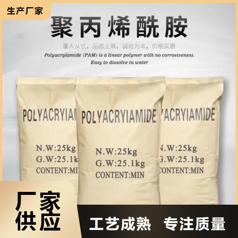 聚丙烯酰胺【PAM聚丙烯酰胺】优良工艺