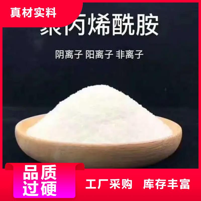 聚丙烯酰胺【PAM聚丙烯酰胺】优良工艺