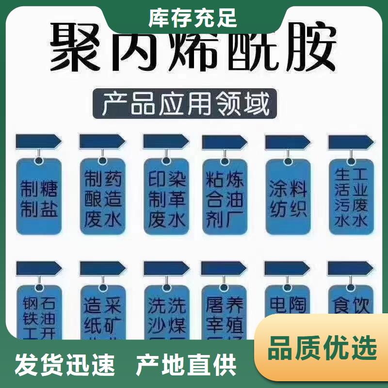 聚丙烯酰胺好货有保障