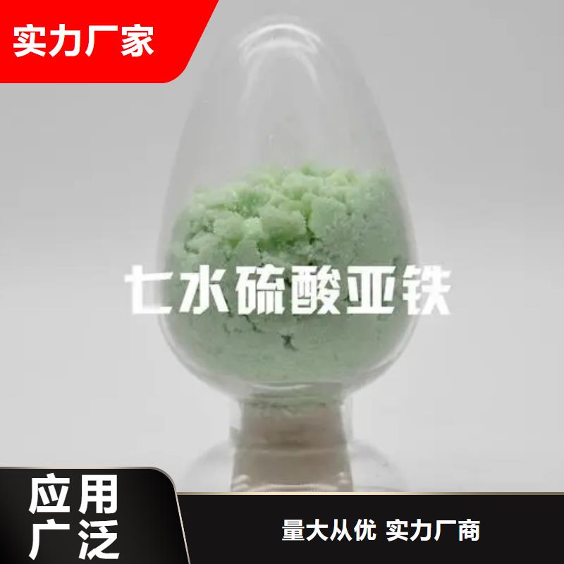 硫酸亚铁追求品质