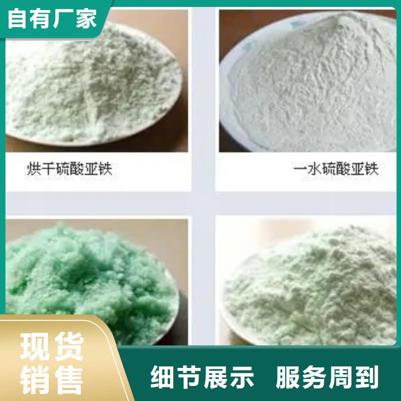 硫酸亚铁【净水剂聚合硫酸铁】品质服务诚信为本