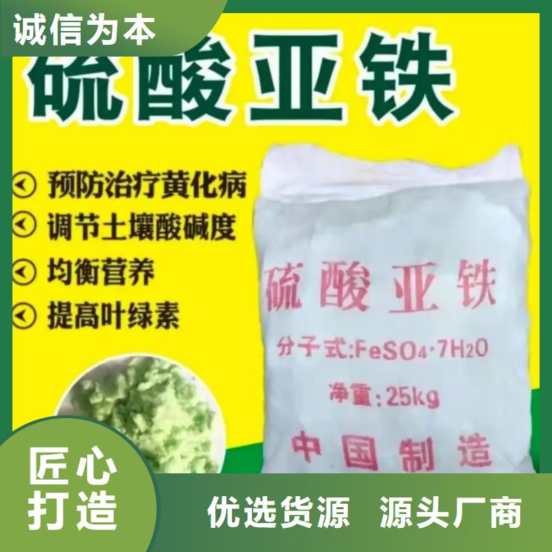硫酸亚铁自营品质有保障