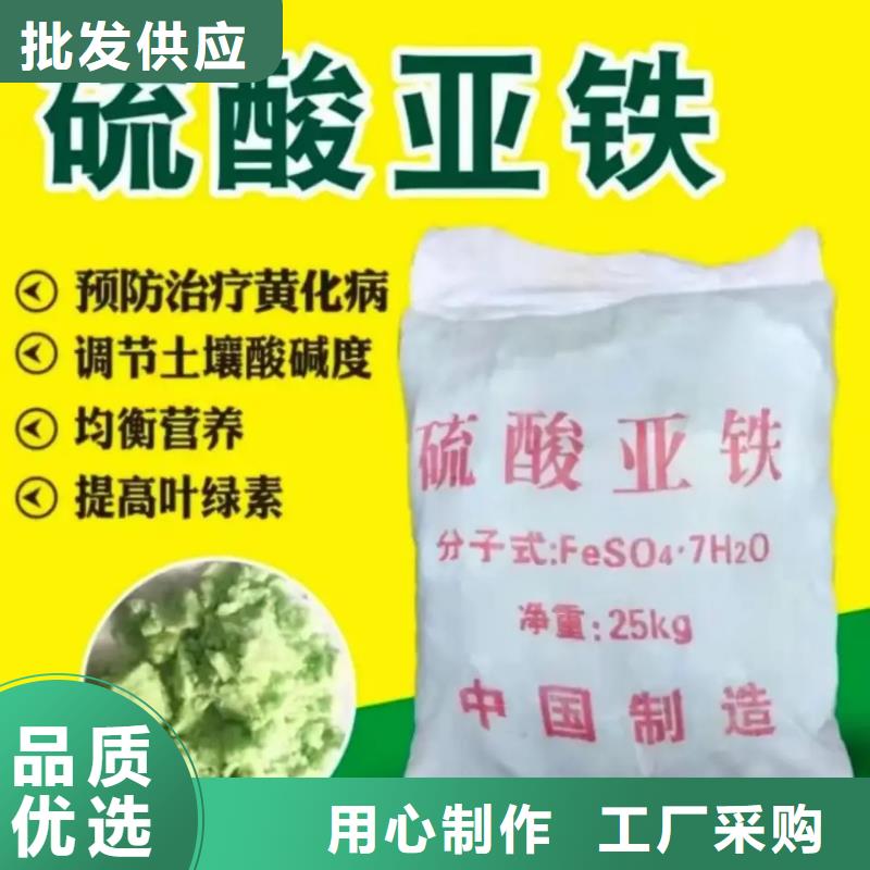 硫酸亚铁定制批发