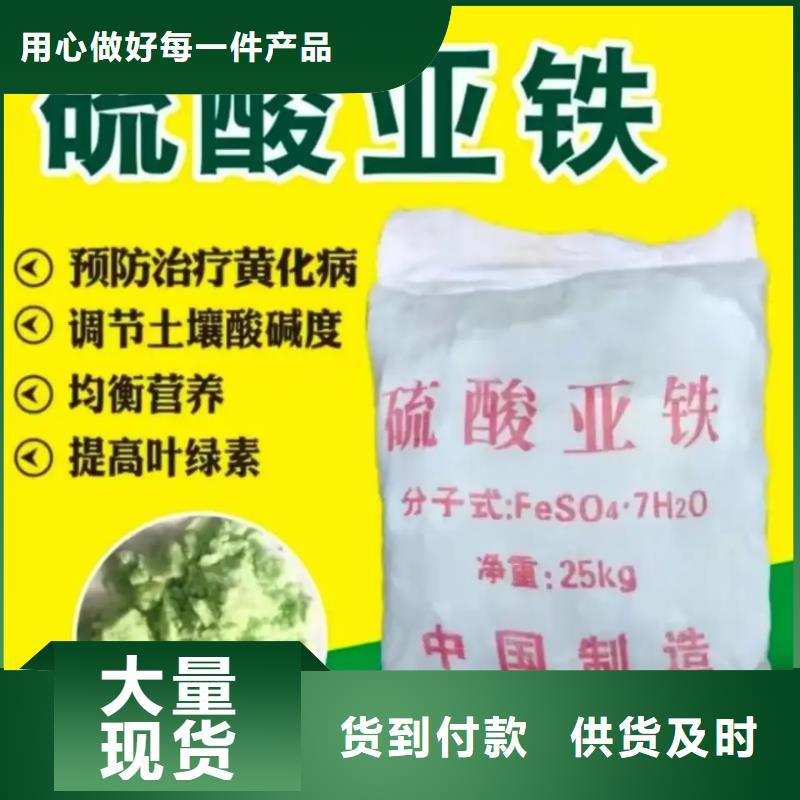  硫酸亚铁精工细作品质优良