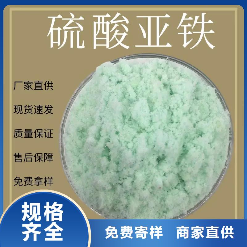硫酸亚铁【净水剂聚合硫酸铁】品质服务诚信为本