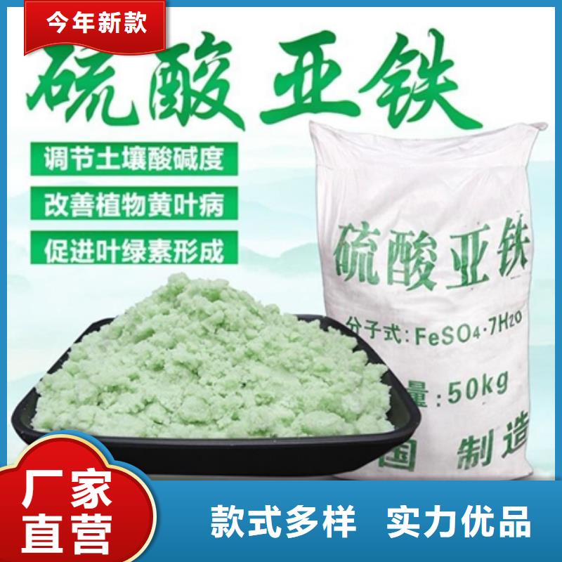  硫酸亚铁认准大品牌厂家