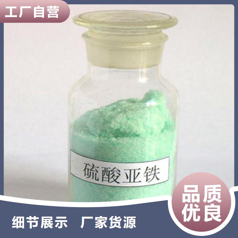 硫酸亚铁专业生产品质保证