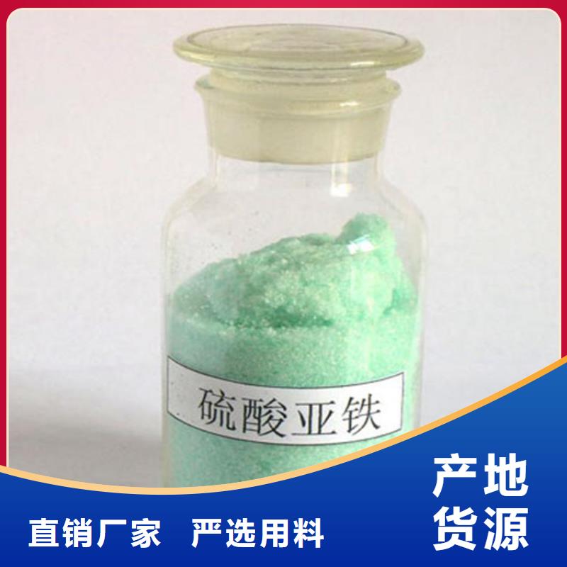 硫酸亚铁【净水剂聚合硫酸铁】品质服务诚信为本