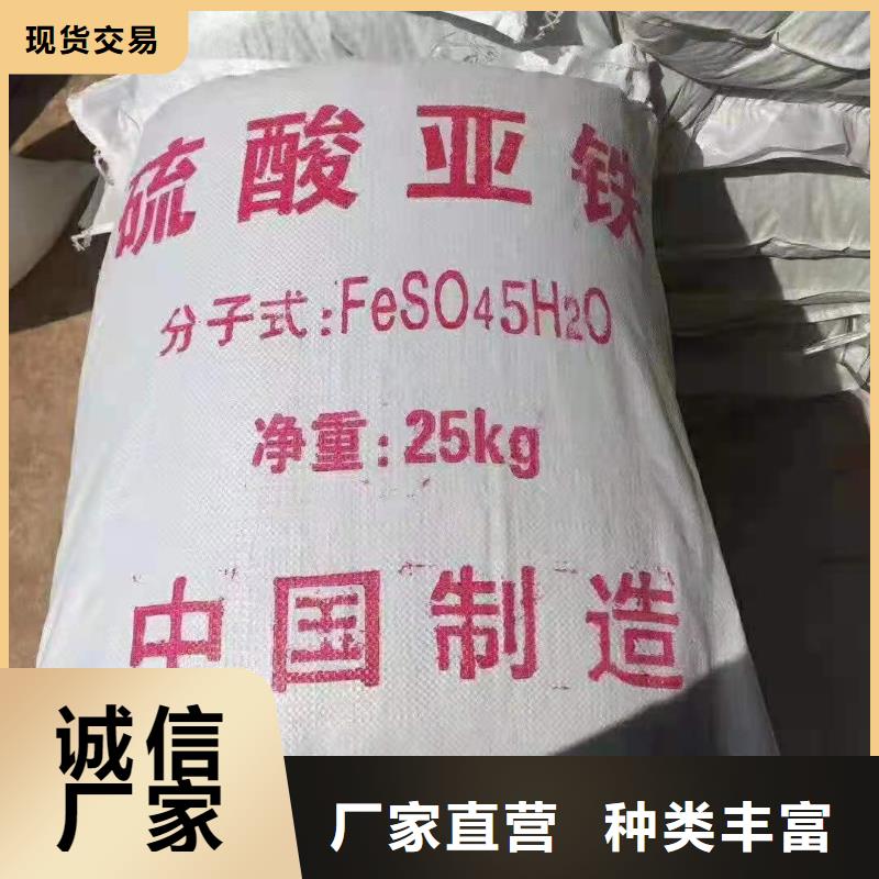 硫酸亚铁随到随提