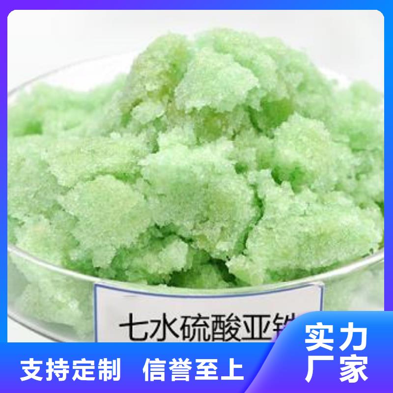  硫酸亚铁多年经验值得信赖