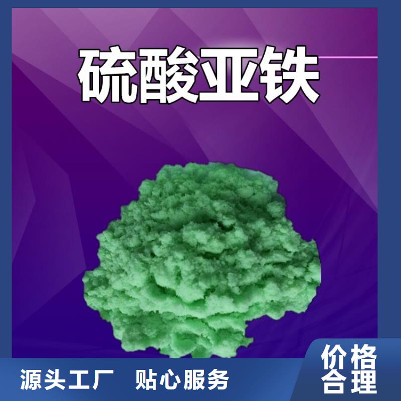  硫酸亚铁专注生产制造多年