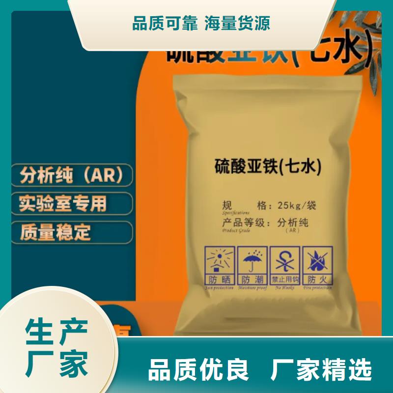 硫酸亚铁源厂直销