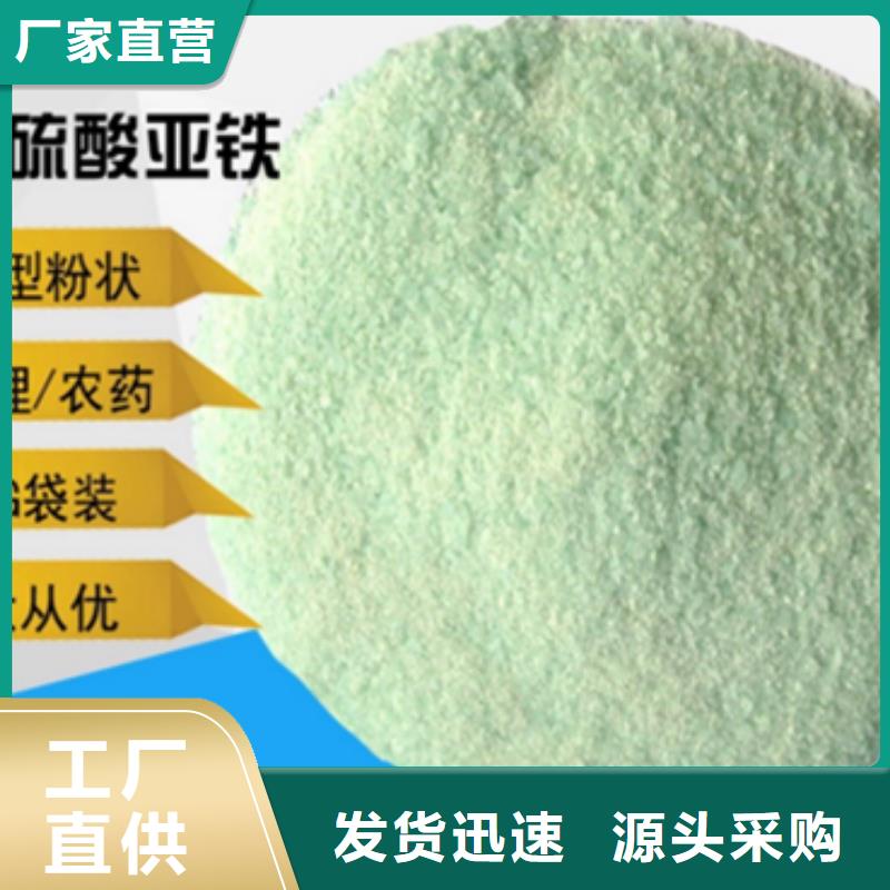 硫酸亚铁厂家十分靠谱