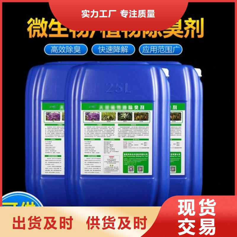除臭剂满足多种行业需求