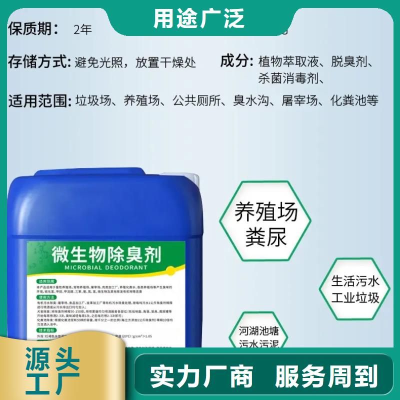 除臭剂源头实体厂商