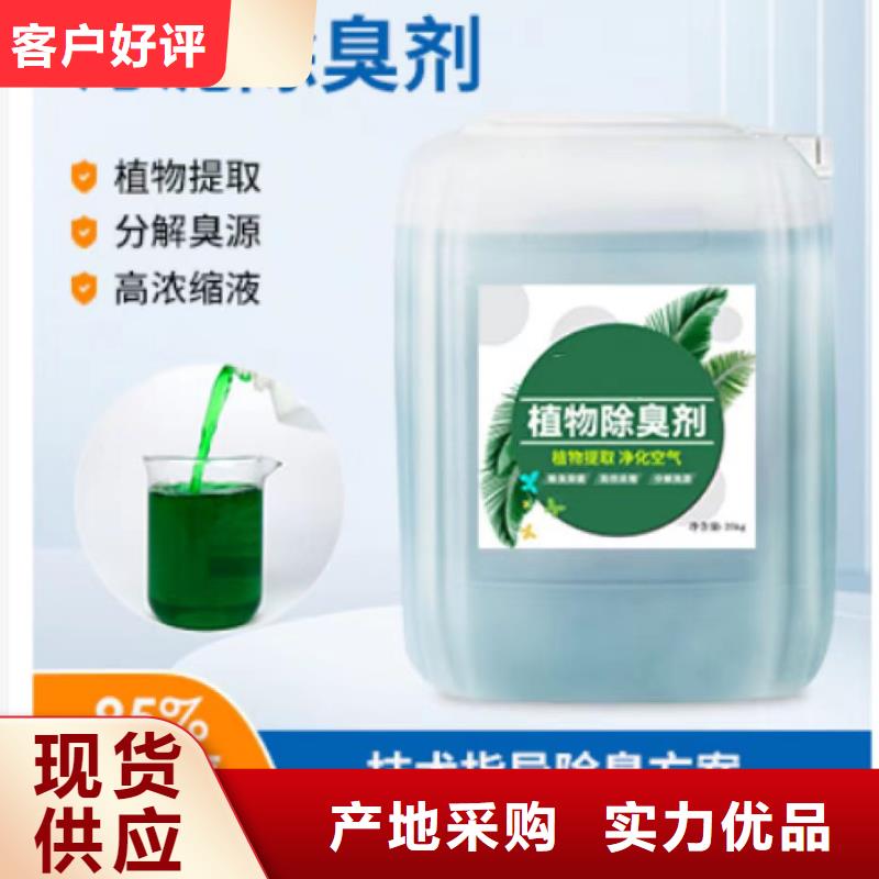 除臭剂源头实体厂商