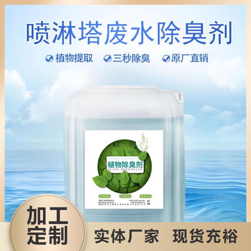  除臭剂厂家现货供应
