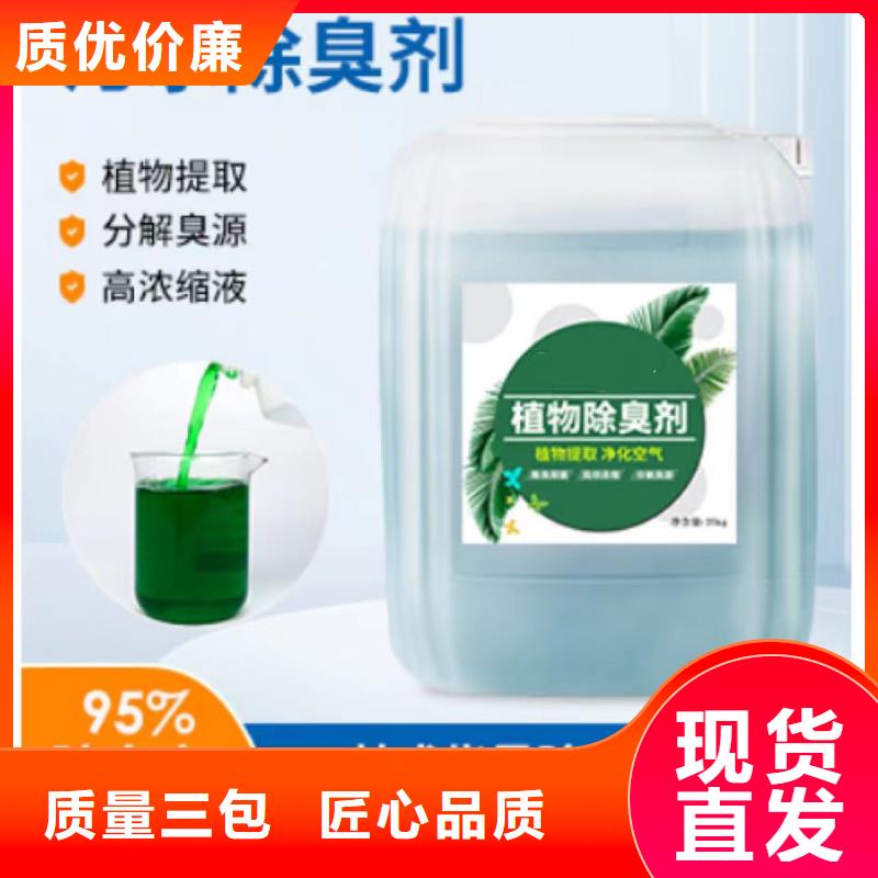  除臭剂品质做服务