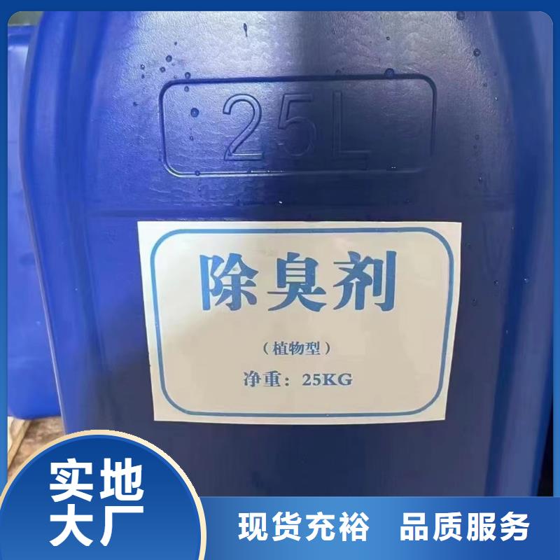 除臭剂优质材料厂家直销