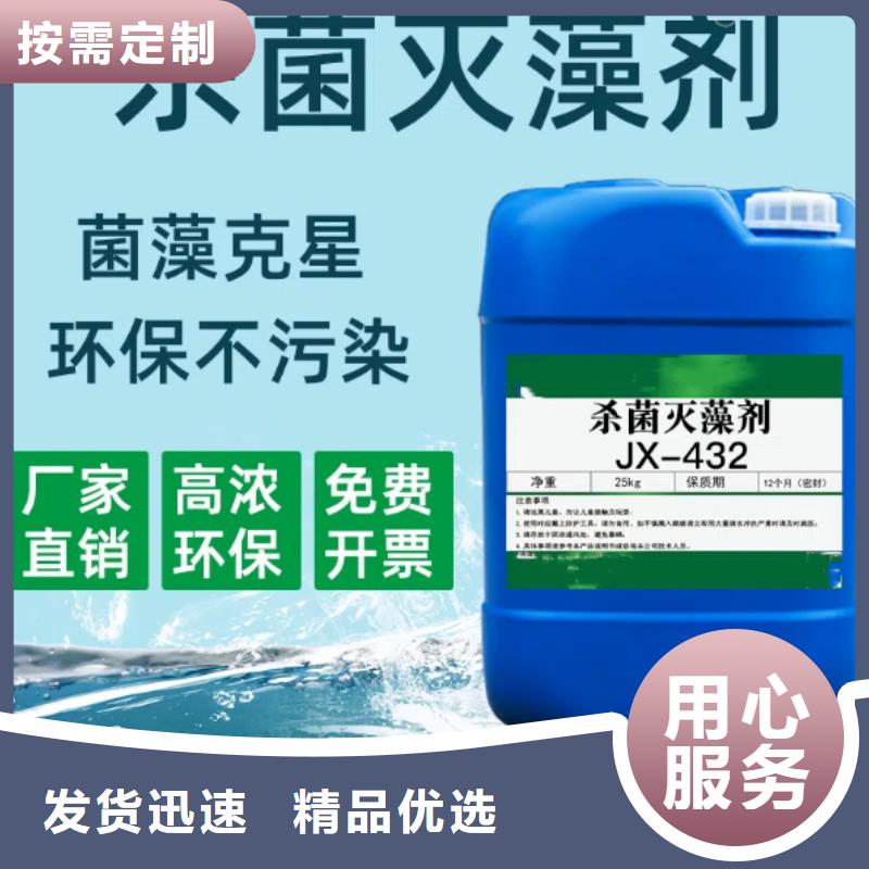 杀菌灭藻剂定制销售售后为一体