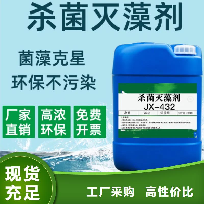  杀菌灭藻剂厂家供应
