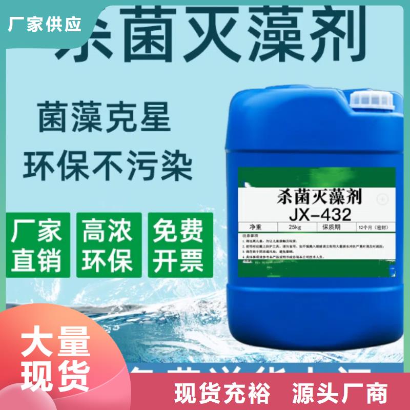 杀菌灭藻剂厂家现货供应