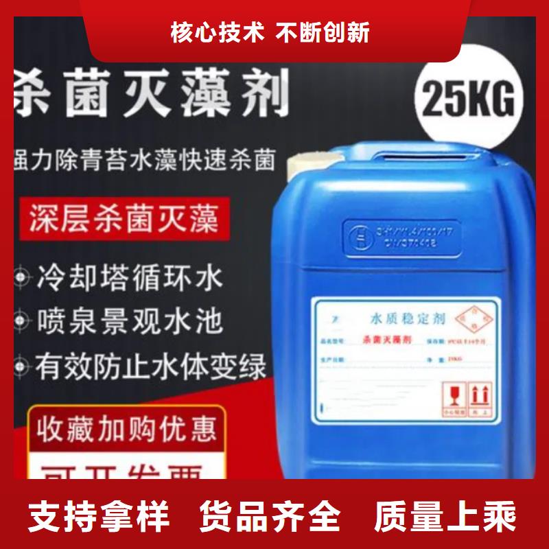  杀菌灭藻剂厂家供应