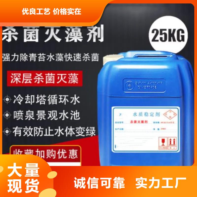 杀菌灭藻剂认准大品牌厂家