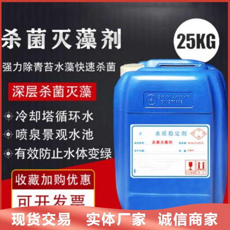 杀菌灭藻剂准时交付
