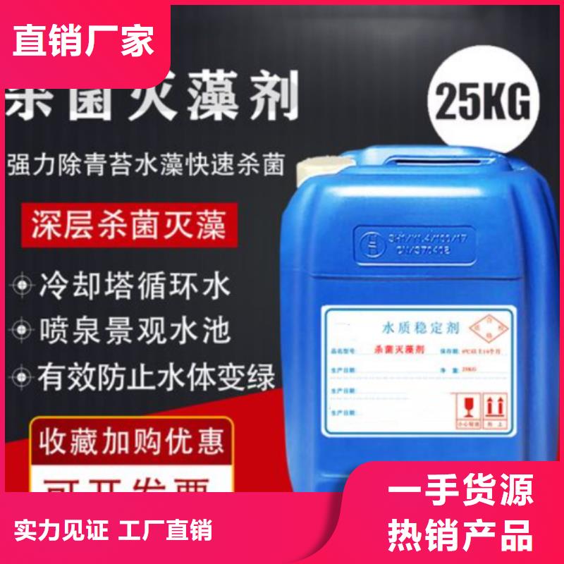  杀菌灭藻剂厂家供应