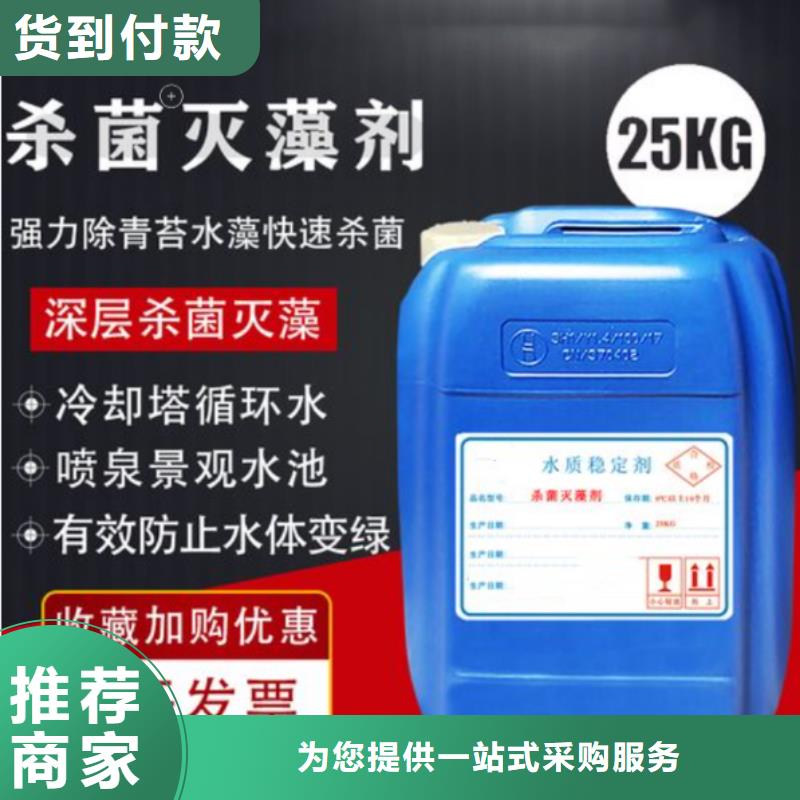 杀菌灭藻剂好产品价格低