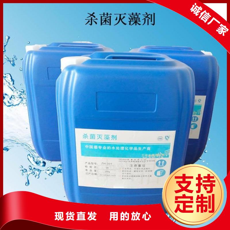 杀菌灭藻剂定制销售售后为一体