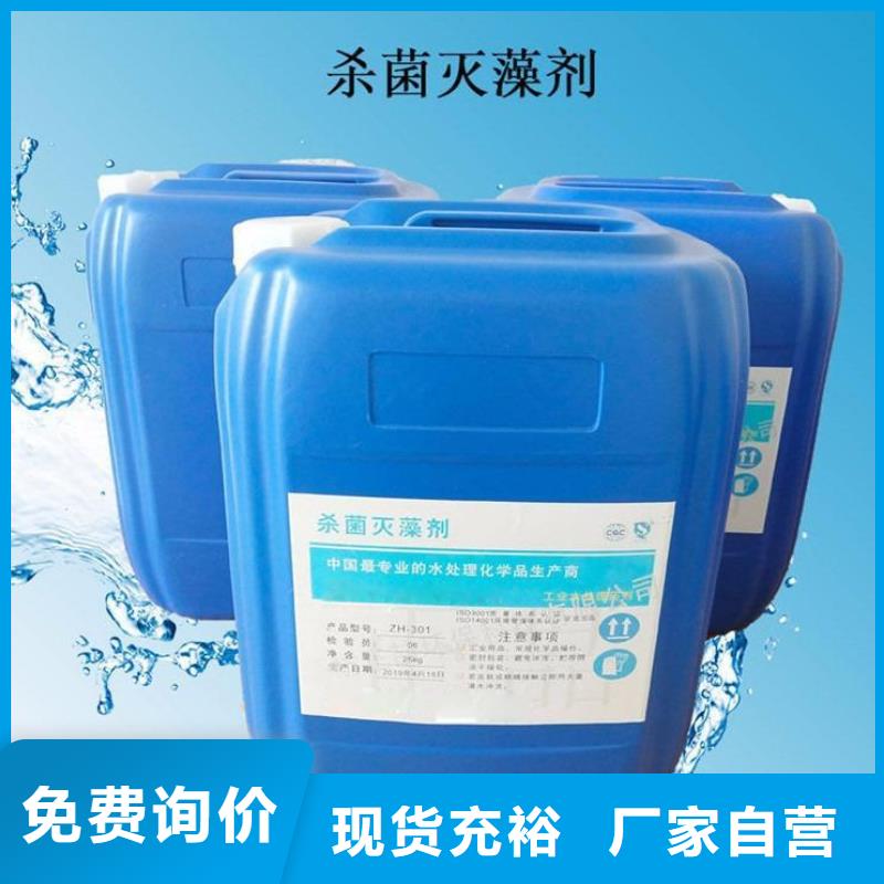  杀菌灭藻剂厂家供应
