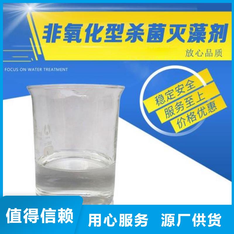  杀菌灭藻剂价格公道合理
