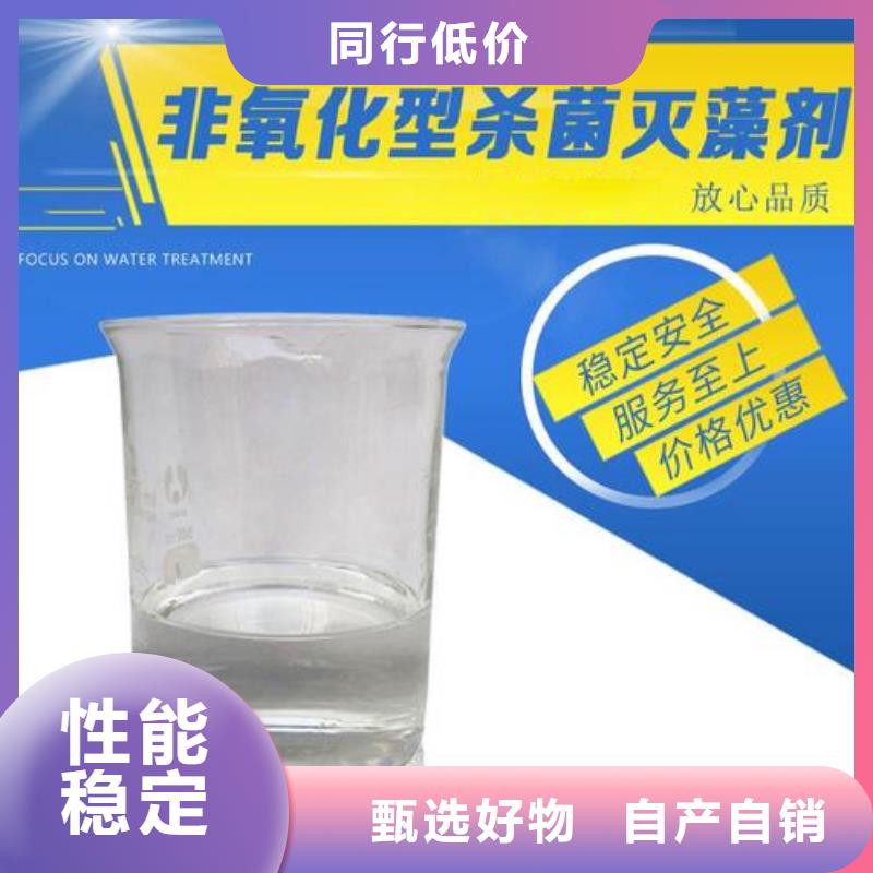  杀菌灭藻剂厂家定制