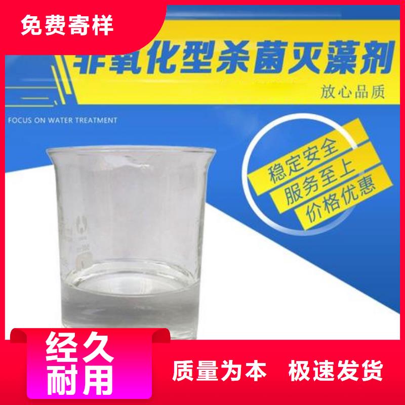  杀菌灭藻剂优良材质