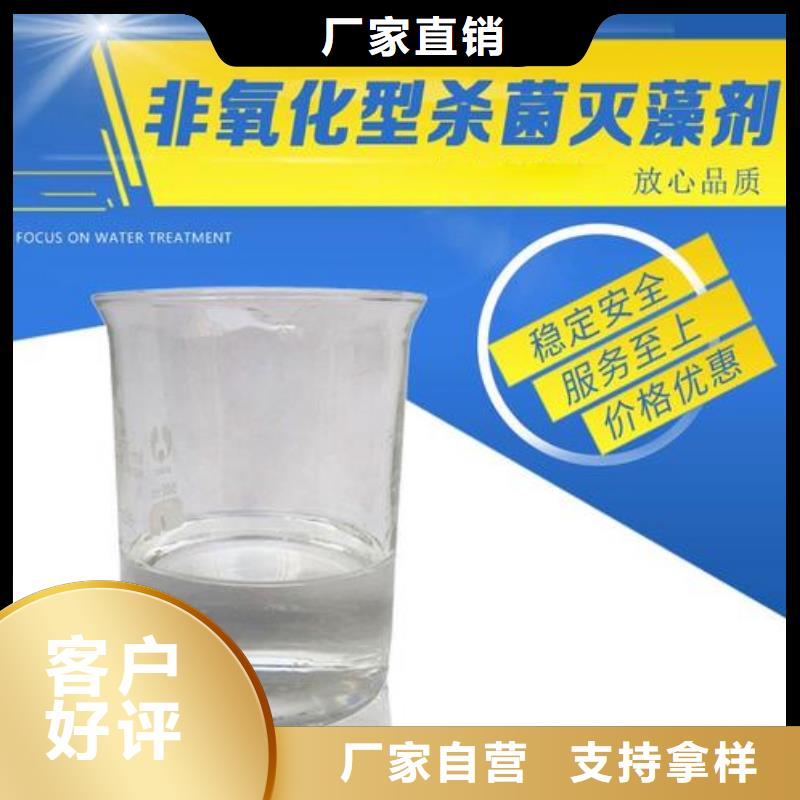 杀菌灭藻剂优质原料
