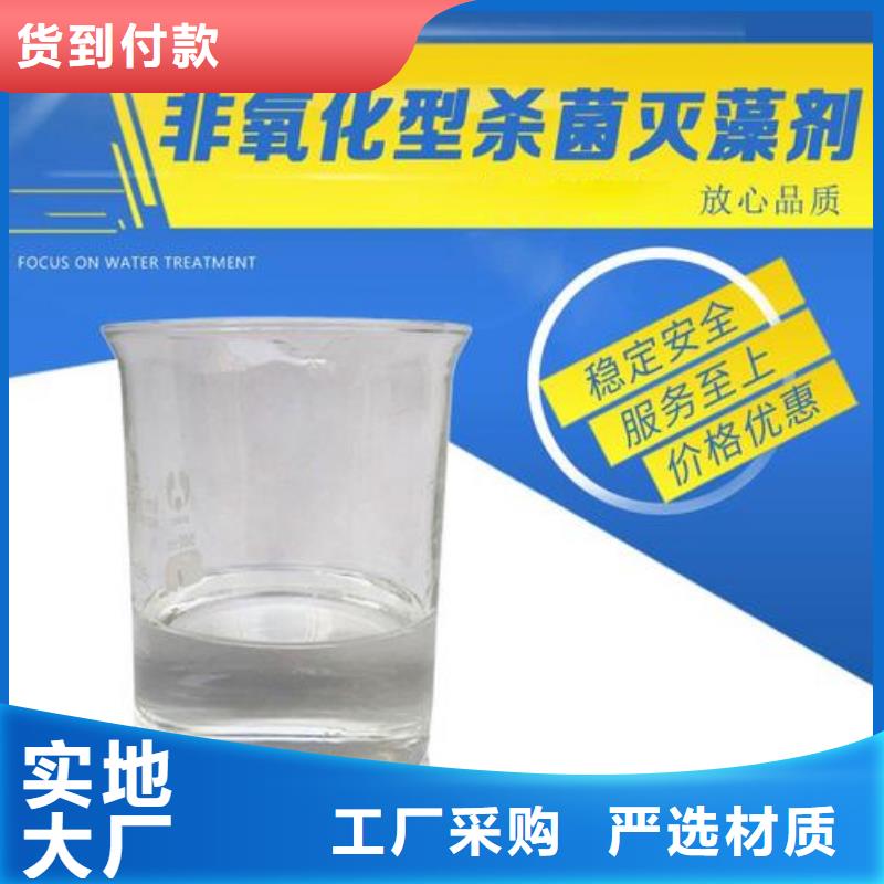 杀菌灭藻剂源厂定制