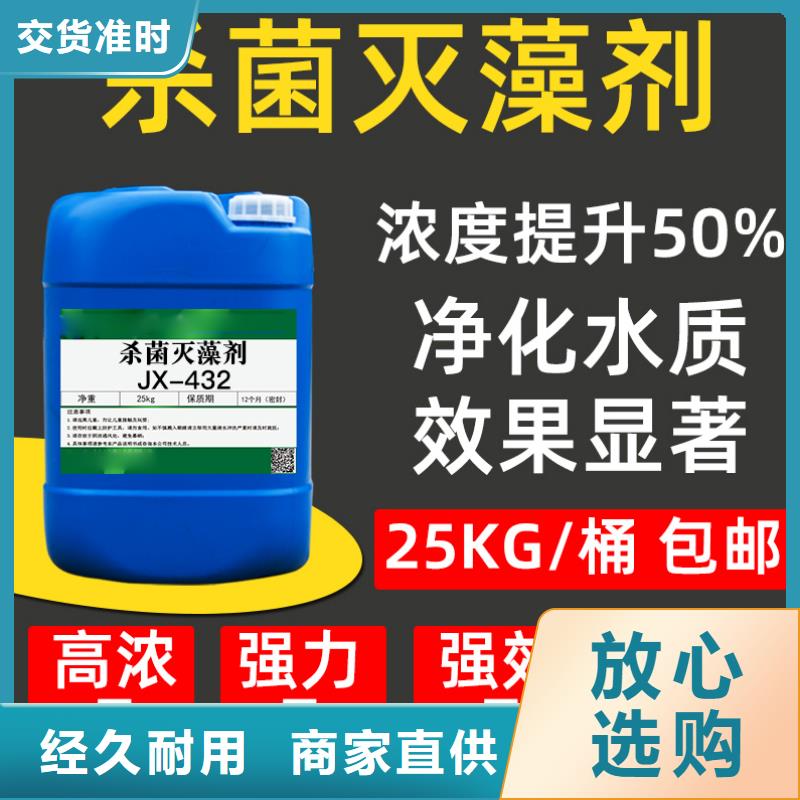 杀菌灭藻剂精选好货