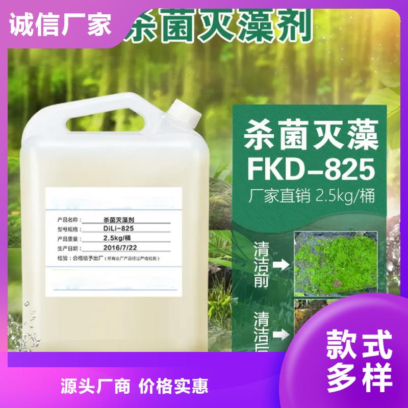 杀菌灭藻剂诚信经营现货现发