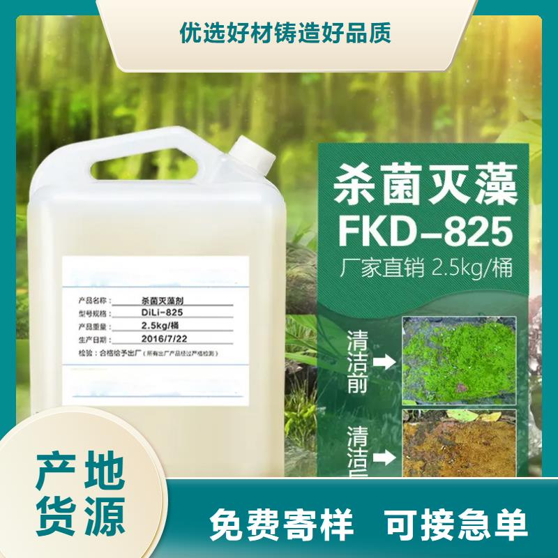 杀菌灭藻剂定制销售售后为一体