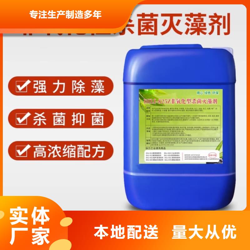 杀菌灭藻剂厂家直销放心