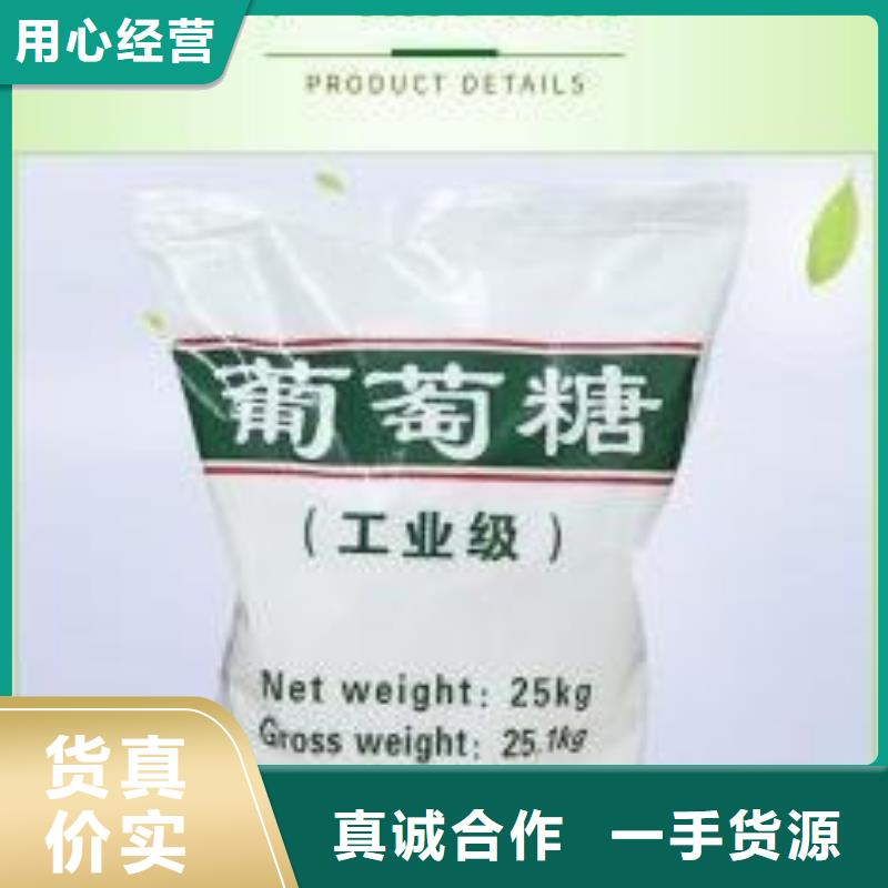 葡萄糖真材实料诚信经营