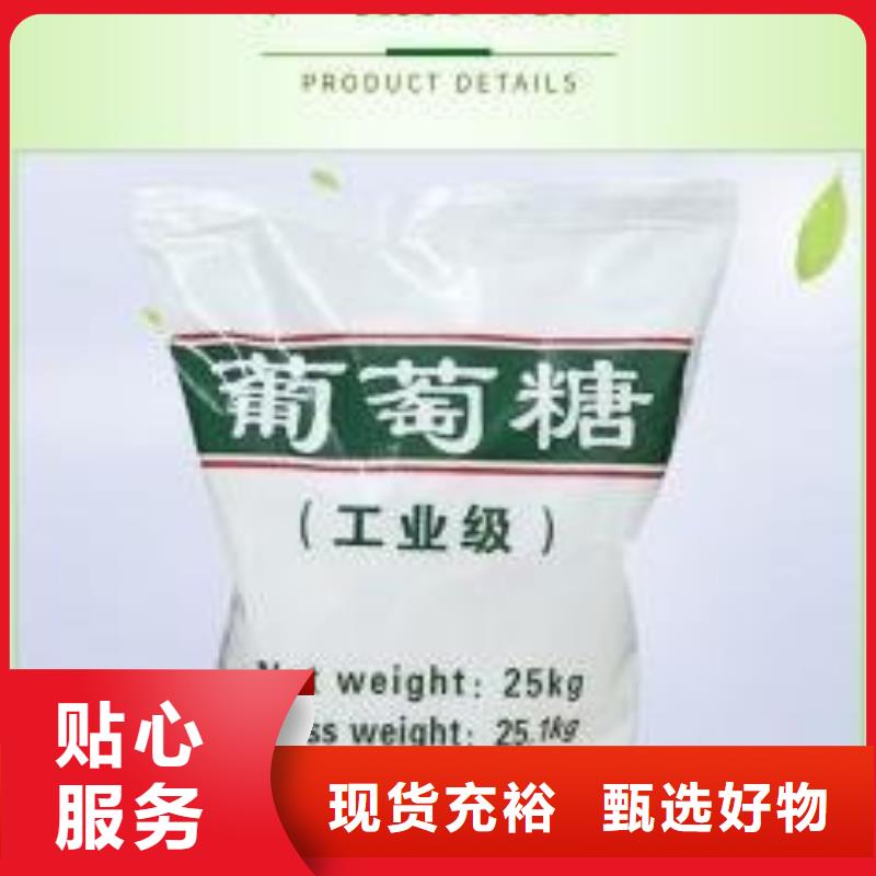 葡萄糖【新型复合碳源】极速发货